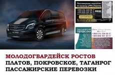 Автобус Молодогвардейск Ростов/Платов Заказать билет Перевальск в объявлении 1 фото Автобус Молодогвардейск Ростов/Платов Заказать билет Перевальск картинка из объявления