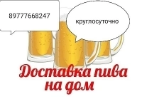 Доставка алкоголя сигарет на дом круглосуточно картинка из объявления