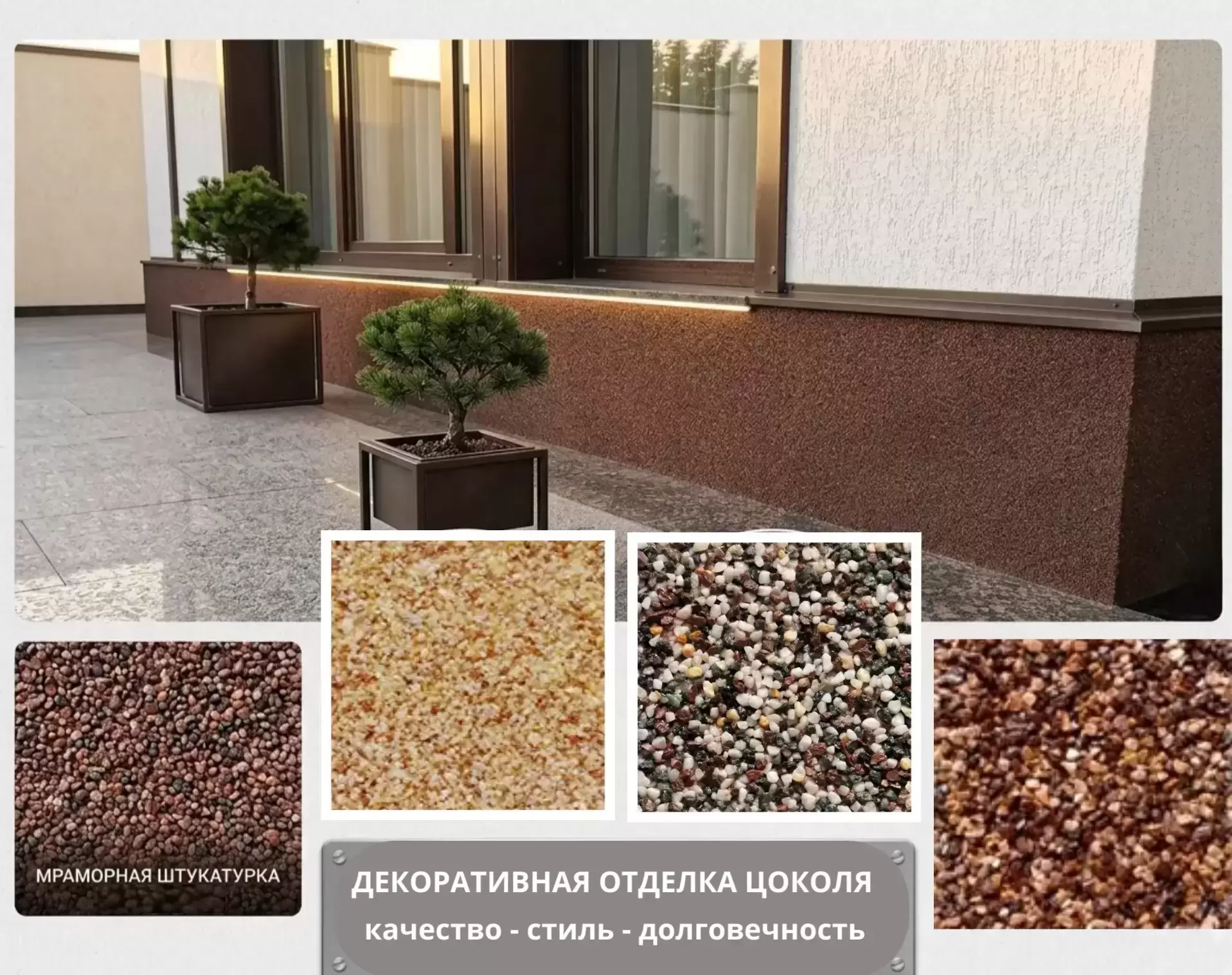 Искусство и надежность: Утепление и отделка цоколя мраморной крошкой в Ростове-на-Дону в объявлении 1 фото Искусство и надежность: Утепление и отделка цоколя мраморной крошкой в Ростове-на-Дону картинка из объявления