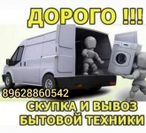 Скупка, вывоз, утилизация стиральных и посудомоечных машин картинка из объявления