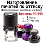 Изготовление печати по оттиску ИП ООО и любые другие в объявлении 1 фото Изготовление печати по оттиску ИП ООО и любые другие картинка из объявления