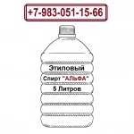 Этиловый медицинский спирт 95%-96% картинка из объявления