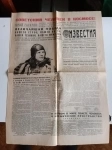 Газета Известия 1961г картинка из объявления
