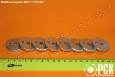 Шайба концевая гост 14734-69 картинка из объявления