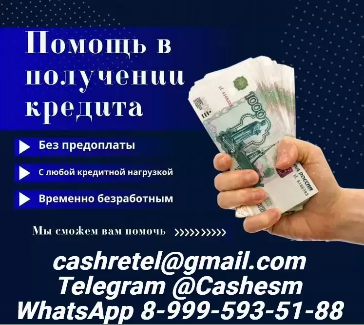 Кредит быстро и выгодно, работаем без подтверждения дохода с любой КИ картинка из объявления