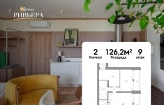 Продам 2 комнатную квартиру 126.2 м2 картинка из объявления