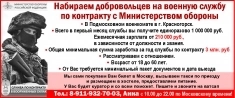 Набираем добровольцев на военную службу по контракту с Министерст в объявлении 1 фото Набираем добровольцев на военную службу по контракту с Министерст картинка из объявления