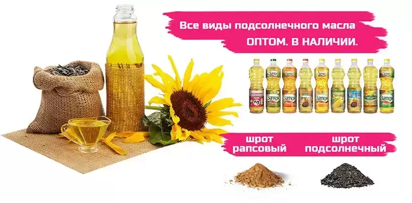 АСТОН - Оптовые продажи подсолнечного масла от завода. Экспорт картинка из объявления