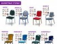 Банкетные стулья в объявлении 6 фото Банкетные стулья картинка из объявления