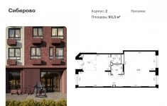 Продам коммерческую недвижимость 90.3 м2 картинка из объявления