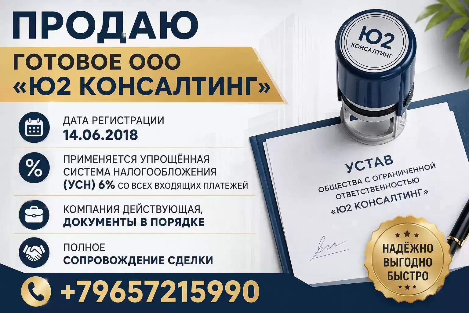 Готовое ООО с 2018 года, УСН 6% в объявлении 1 фото Готовое ООО с 2018 года, УСН 6% картинка из объявления