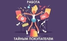Тайный покупатель в объявлении 1 фото Тайный покупатель картинка из объявления