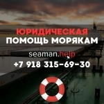 Морской юрист Севастополь в объявлении 1 фото Морской юрист Севастополь картинка из объявления
