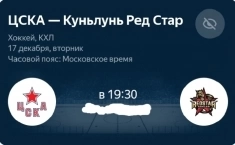 Билеты на хоккей ЦСКА - Куньлунь Ред Стар в объявлении 2 фото Билеты на хоккей ЦСКА - Куньлунь Ред Стар картинка из объявления