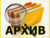 Помощник в архивный отдел картинка из объявления