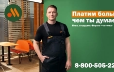 Сотрудник ночной смены предприятия "Вкусно - и точка" картинка из объявления