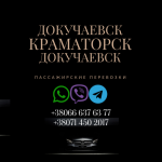 Автобус Докучаевск Краматорск Заказать Докучаевск Краматорск картинка из объявления