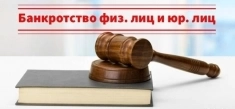 БАНКРОТСТВО картинка из объявления