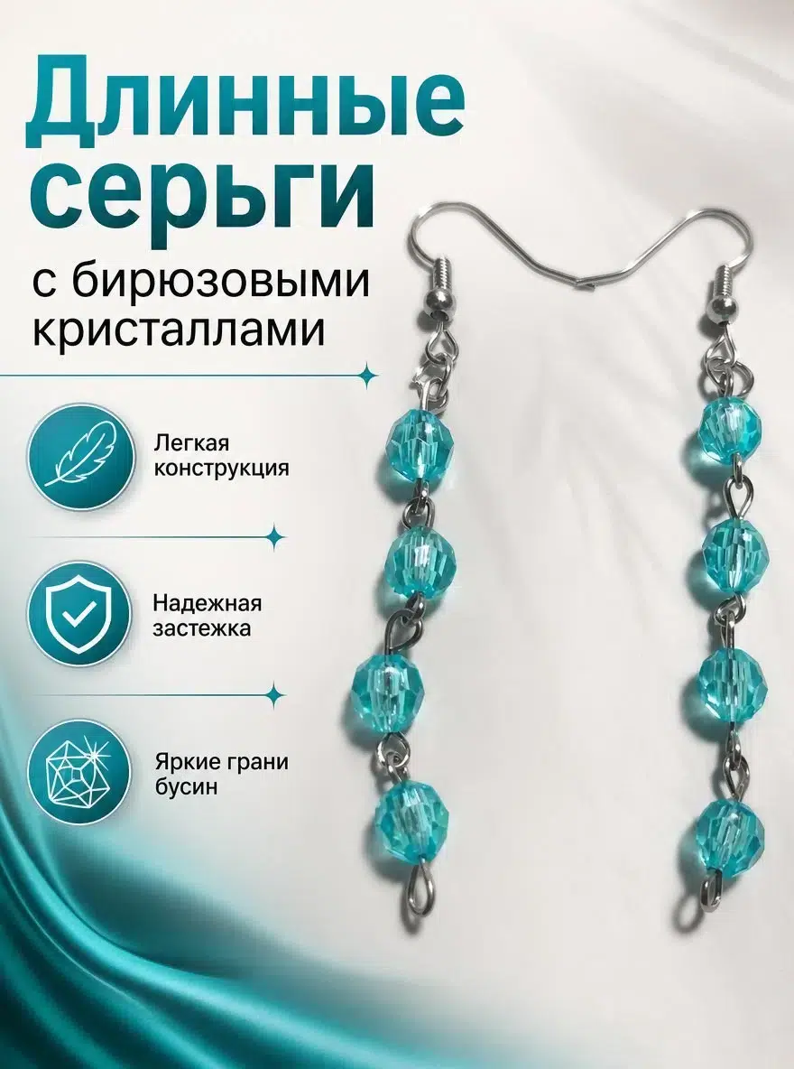 Длинные серьги картинка из объявления