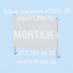 Экран стальной ЭС картинка из объявления