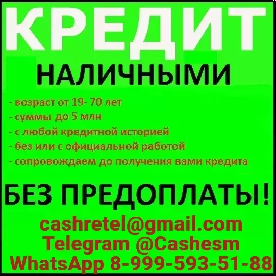 Кредит для лиц с испорченной кредитной историей и просрочками в объявлении 1 фото Кредит для лиц с испорченной кредитной историей и просрочками картинка из объявления