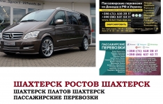 Автобус Шахтерск Ростов/Платов. Заказать билет Шахтерск в объявлении 1 фото Автобус Шахтерск Ростов/Платов. Заказать билет Шахтерск картинка из объявления