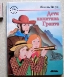 Верн Жюль Дети капитана Гранта / ТОРГ возможен картинка из объявления