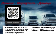 Попутчики Макеевка Мариуполь. Билеты Макеевка Мариуполь. в объявлении 3 фото Попутчики Макеевка Мариуполь. Билеты Макеевка Мариуполь. картинка из объявления