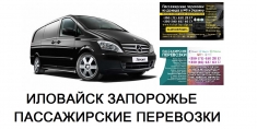 Автобус Иловайск Запорожье Заказать билет Иловайск Запорожье туда картинка из объявления