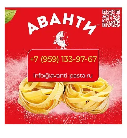 ООО «МАКАРОННАЯ ФАБРИКА «АВАНТИ» картинка из объявления