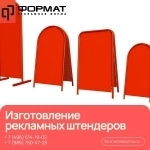 Изготовление рекламных штендеров в объявлении 1 фото Изготовление рекламных штендеров картинка из объявления