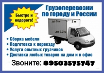 Грузоперевозки по самым низким ценам в городе картинка из объявления