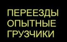 грузчики 8-980-384-47-30 недорого в объявлении 1 фото грузчики 8-980-384-47-30 недорого картинка из объявления
