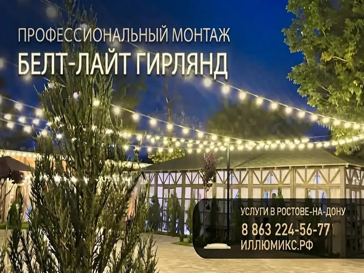 Монтаж гирлянд Белт-Лайт (Belt-Light) в Ростове-на-Дону и Ростовской области в объявлении 1 фото Монтаж гирлянд Белт-Лайт (Belt-Light) в Ростове-на-Дону и Ростовской области картинка из объявления