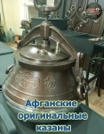 Казан Афганский 5 8 10 12 15 литров картинка из объявления