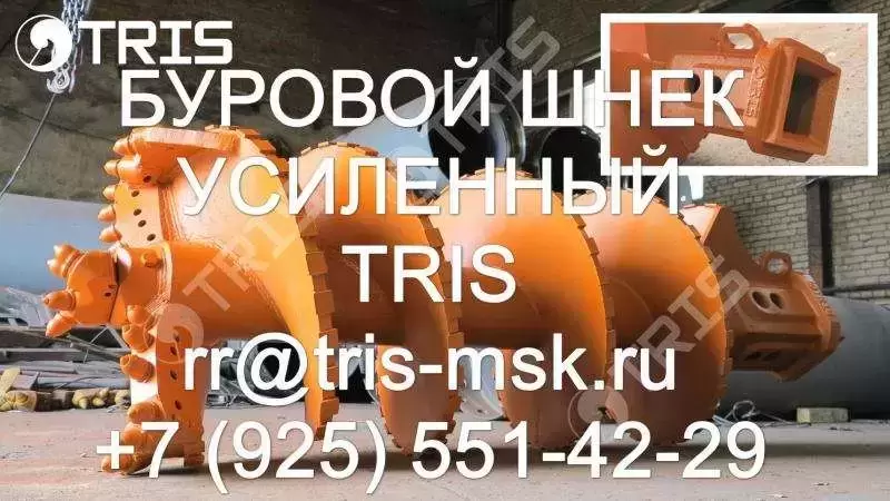 1) Шнек буровой 520, 650, 700, 780, 900, 1350мм картинка из объявления