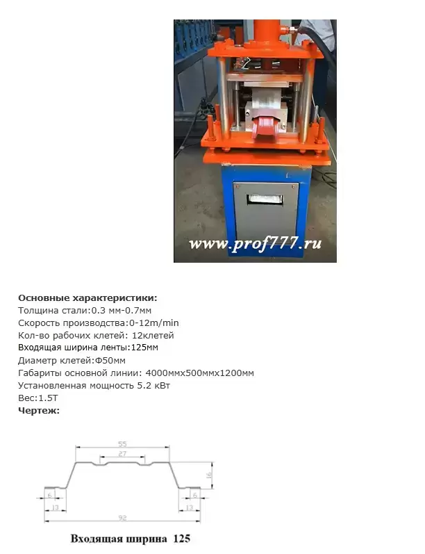 Станок для производства штакетника модель 125 картинка из объявления