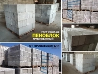 Пеноблоки 600х300х200 мм (армирован) картинка из объявления