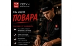 Повар картинка из объявления
