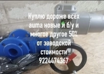 Куплю задвижки затворы шаровые краны отводы электропривода auma в объявлении 1 фото Куплю задвижки затворы шаровые краны отводы электропривода auma картинка из объявления