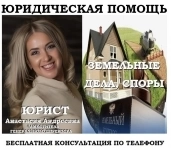 Юрист по земле и недвижимости картинка из объявления