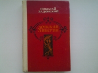 Исторические романы, повести, рассказы, хроники в объявлении 7 фото Исторические романы, повести, рассказы, хроники картинка из объявления