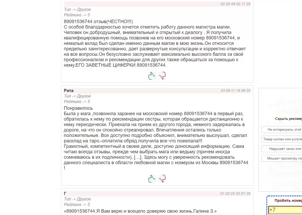 Приворот.Отворот.Порча.Гадаю на картах Таро.Удаленно.Лично.Звони 89091536744 картинка из объявления