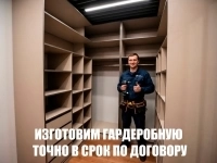 Шкафы и гардеробные от производителя картинка из объявления