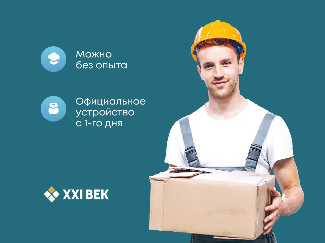 Комплектовщик картинка из объявления