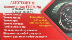 Автотехцентр FORTUNA картинка из объявления