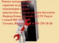 Ремонт холодильников в объявлении 1 фото Ремонт холодильников картинка из объявления