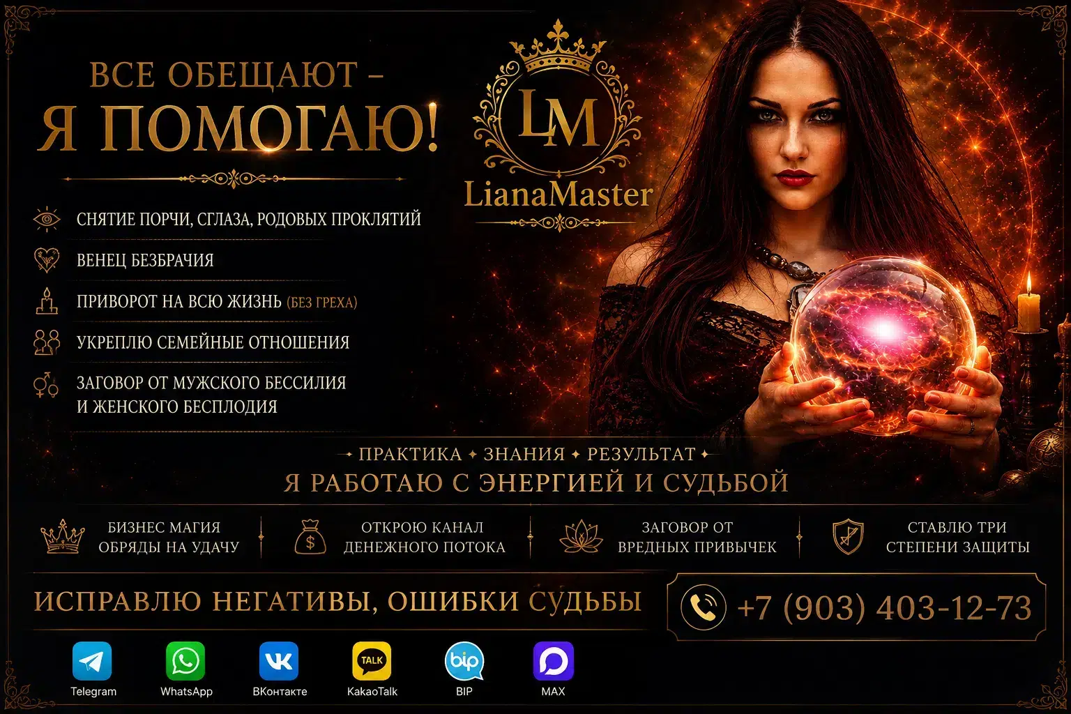 Гадание в Луганске ЛНР. Лиана Рустамовна +7(903)403-12-73 картинка из объявления